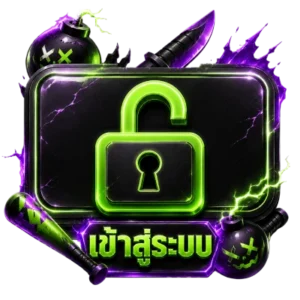 เข้าสู่ระบบ