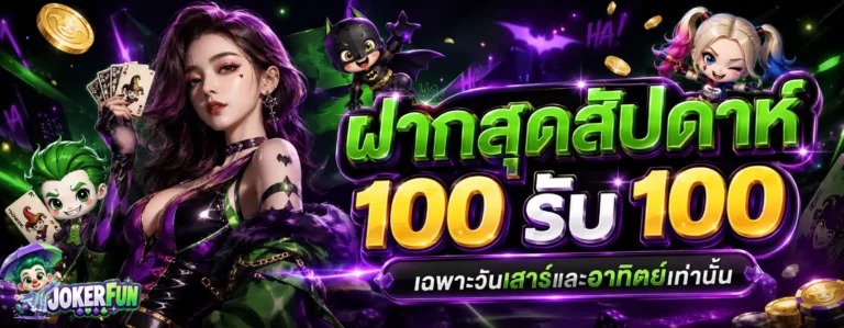 สล็อตโจ็กเกอร์